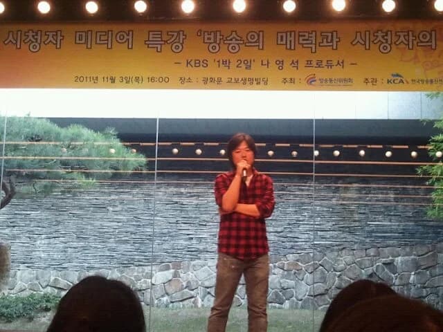 나영석 인물 사진